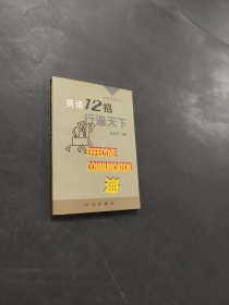 英語12招行遍天下
