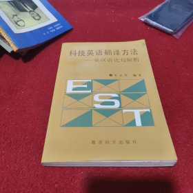 科技英语翻译方法