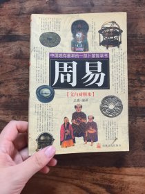 周易 图片实拍