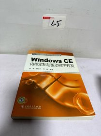 Windows CE内核定制与驱动程序开发