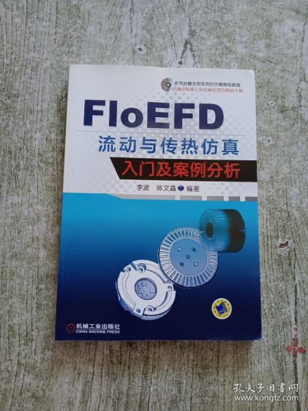 FloEFD 流动与传热仿真入门及案例分析