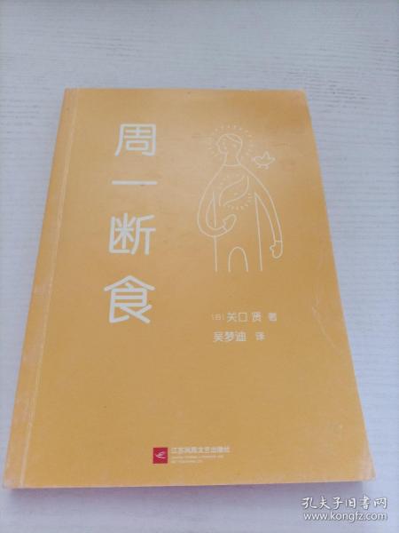 周一断食（日本明星都在用的减肥法&健康法！1个月减重5~7kg，体脂率减少3%！）