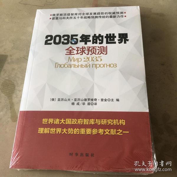 2035年的世界：全球预测