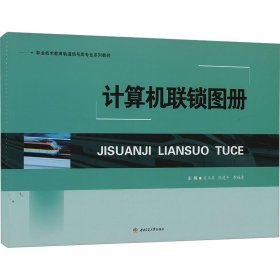 計算機聯(lián)鎖圖冊