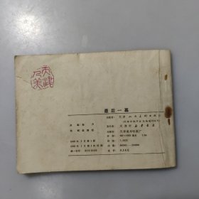 连环画：最后一幕