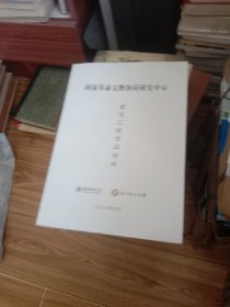 国家革命文物协同研究中心建设汇报佐证材料