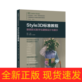 STYLE3D标准教程