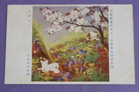 00979 日本 美术院 第十二回 美术展览会出品 猫 咪 片山牧羊 氏笔 民国时期老明信片