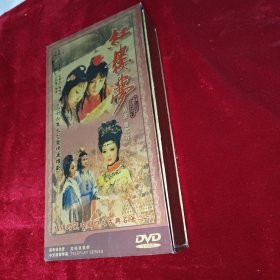 红楼梦 三十六集大型电视连续剧 DVD 12碟 珍藏版