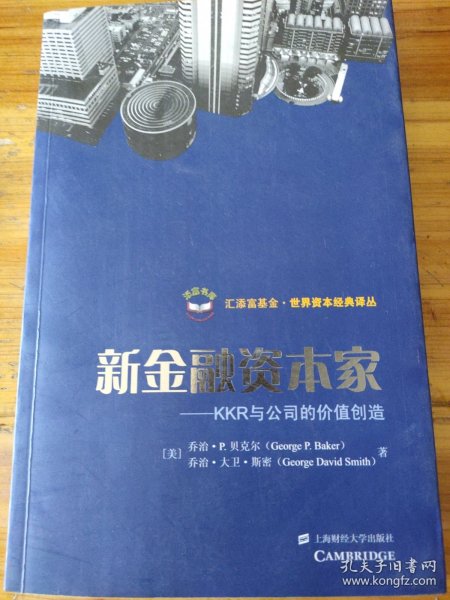 新金融资本家：KKR与公司价值的创造