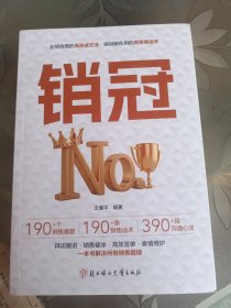 正版实拍 销冠190个销售难题 190个销售话术解决所有销售困境 高效成交法