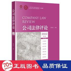 公律 2022 第2卷 第24卷 法学理论 作者
