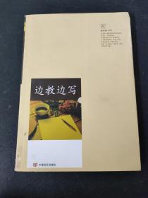 邊教邊寫