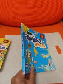 世界上最闷最闷的天气书（珍藏版）