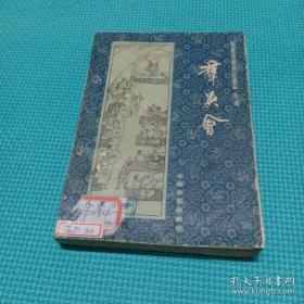 群英会