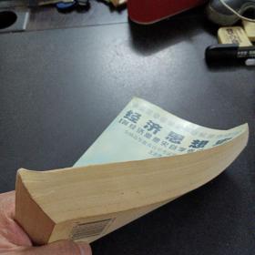 经济思想史——a19