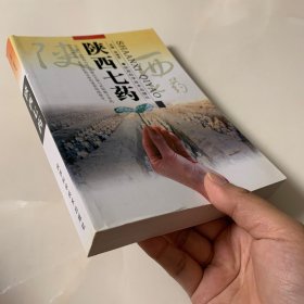 陕西七药（收集陕西山区以“七”字作俗名的草药137种）