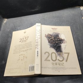 2037化学笔记