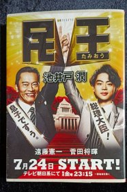 日文原版 民王 池井户润