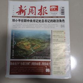 新周报  2019年第27期