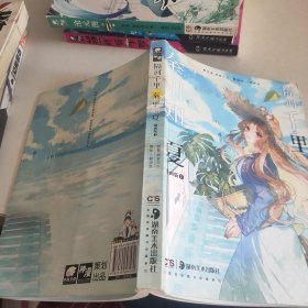 隔河千里，秦川知夏漫画版1