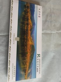 大美青海＜北线＞祁连风光旅游线，珍藏邮资明信片册＜每包100枚，每册12枚全＞