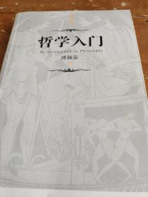 哲学入门