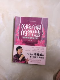 灸除百病的智慧