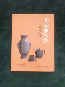 宜兴产品集 (八十年代宜兴特产商业画册)