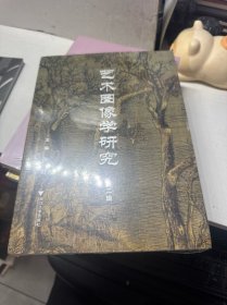 艺术图像学研究(第二辑)
