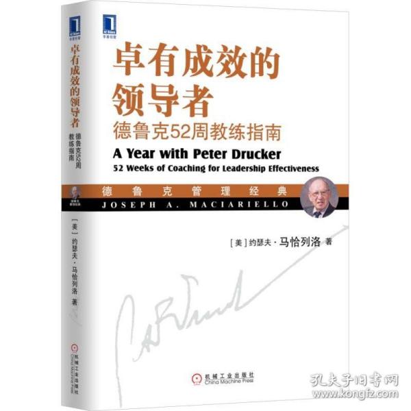 卓有成效的领导者：德鲁克52周教练指南