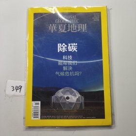 华夏地理2023年第11期