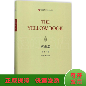 Literature系列：黄面志（第11卷）