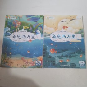 海底两万里 上下