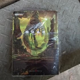 《三体·黑暗森林》（新版） 刘慈欣（著） 科幻世界出品