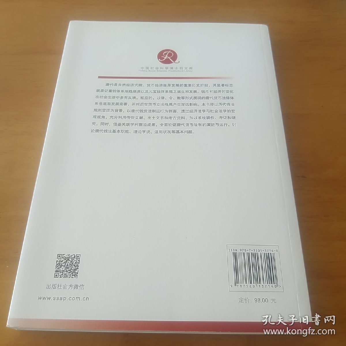 唐代钱法考