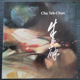 1994年新加坡出版/《朱德群CHU TEH CHUN》画集/艺达作坊