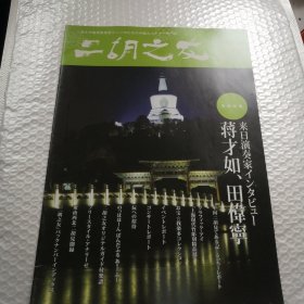 二胡之友，2018年第54号 日文原版