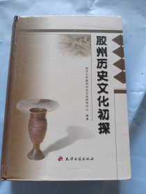 胶州历史文化初探