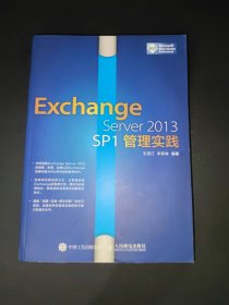 Exchange Server 2013 SP1管理实践