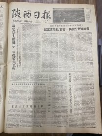 1978年7月19日（陕西日报）生日报