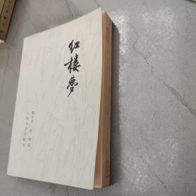 红楼梦