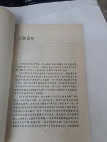 民国史料笔记丛刊：采菲录