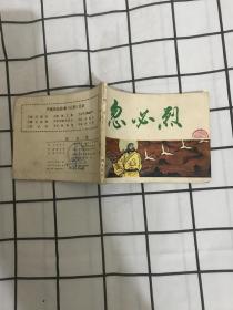 忽必烈 連環(huán)畫