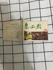 忽必烈 连环画