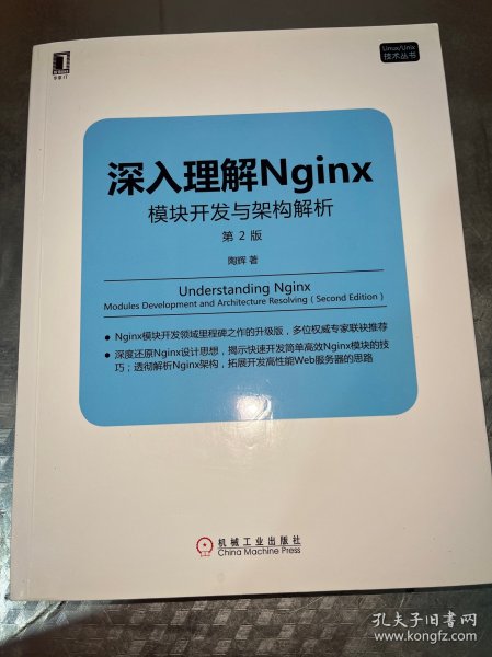 深入理解Nginx（第2版）：模块开发与架构解析