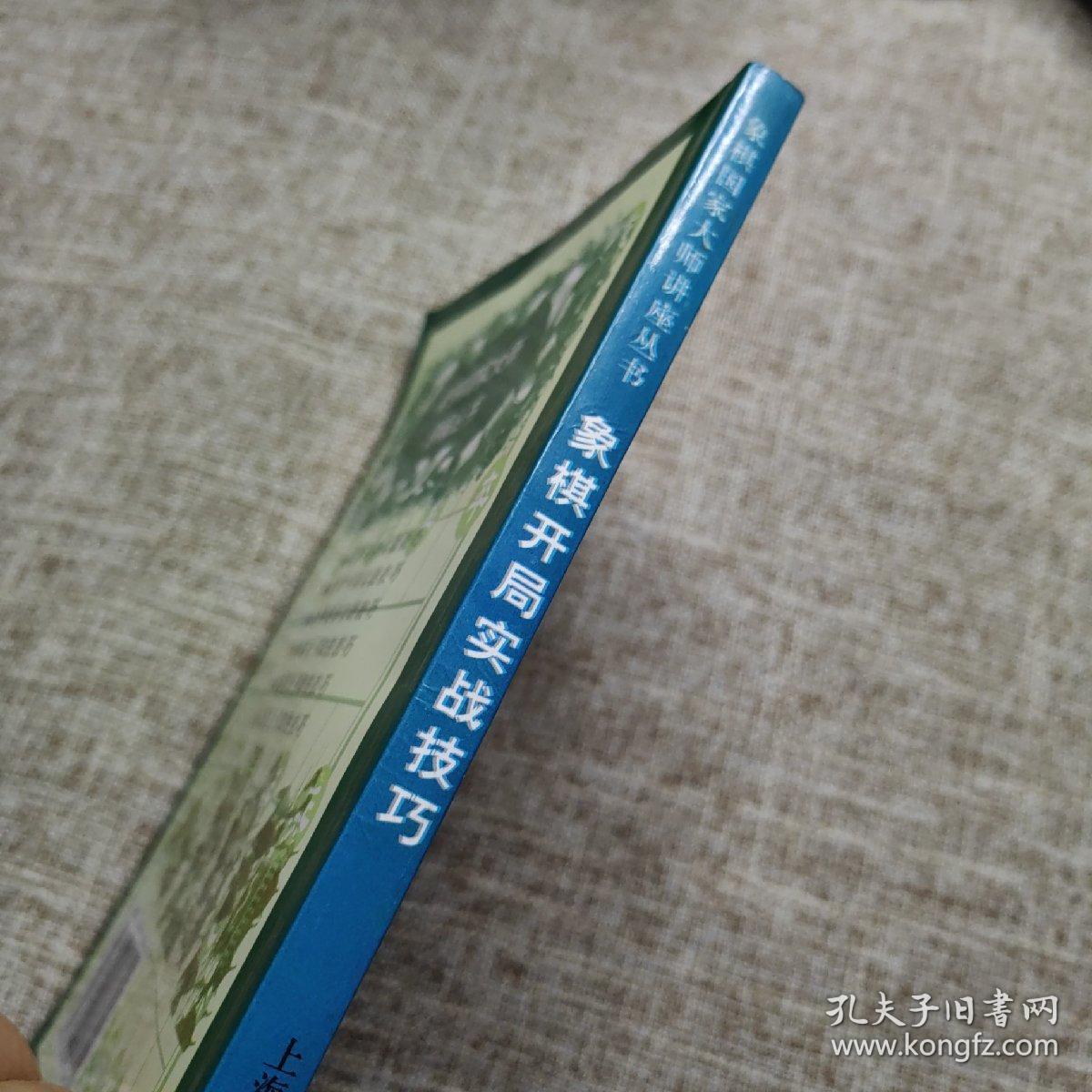 象棋开局实战技巧