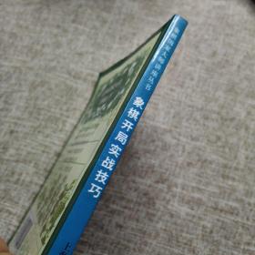 象棋开局实战技巧