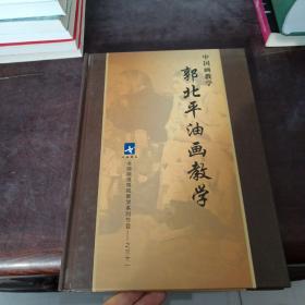 中国画教学 郭北平油画教学 DVD版