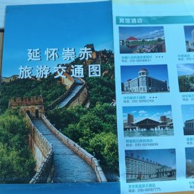 延怀崇赤旅游交通图